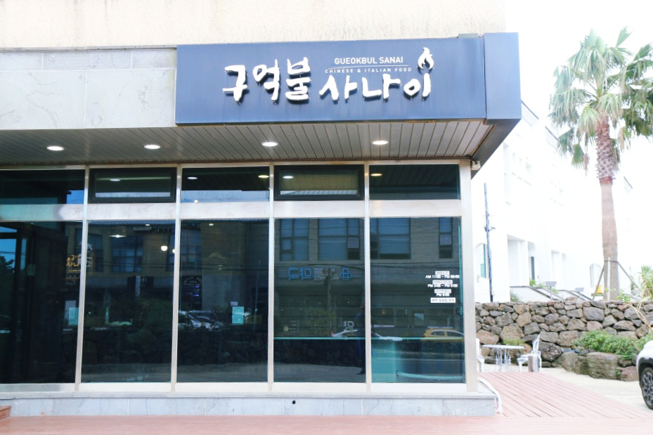 구억불사나이 이미지