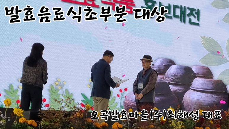 농업회사법인오곡발효마을(주) 이미지