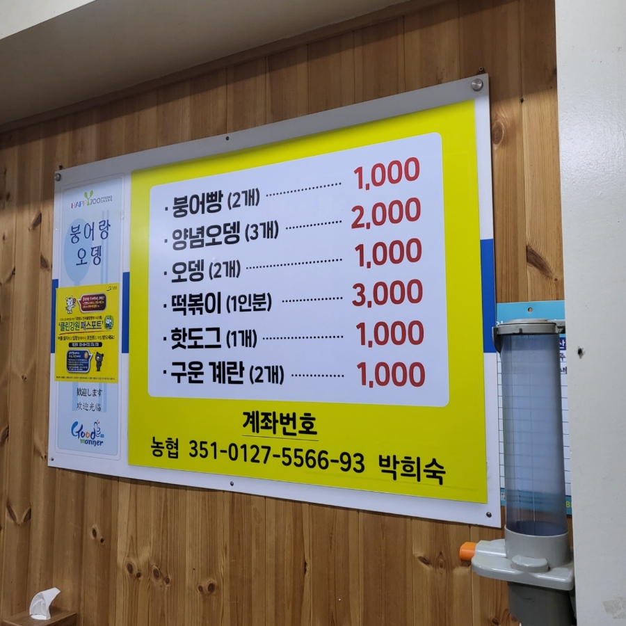 붕어랑오뎅 이미지