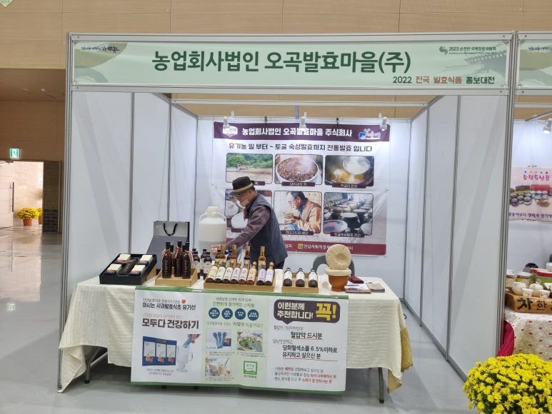 농업회사법인오곡발효마을(주) 이미지