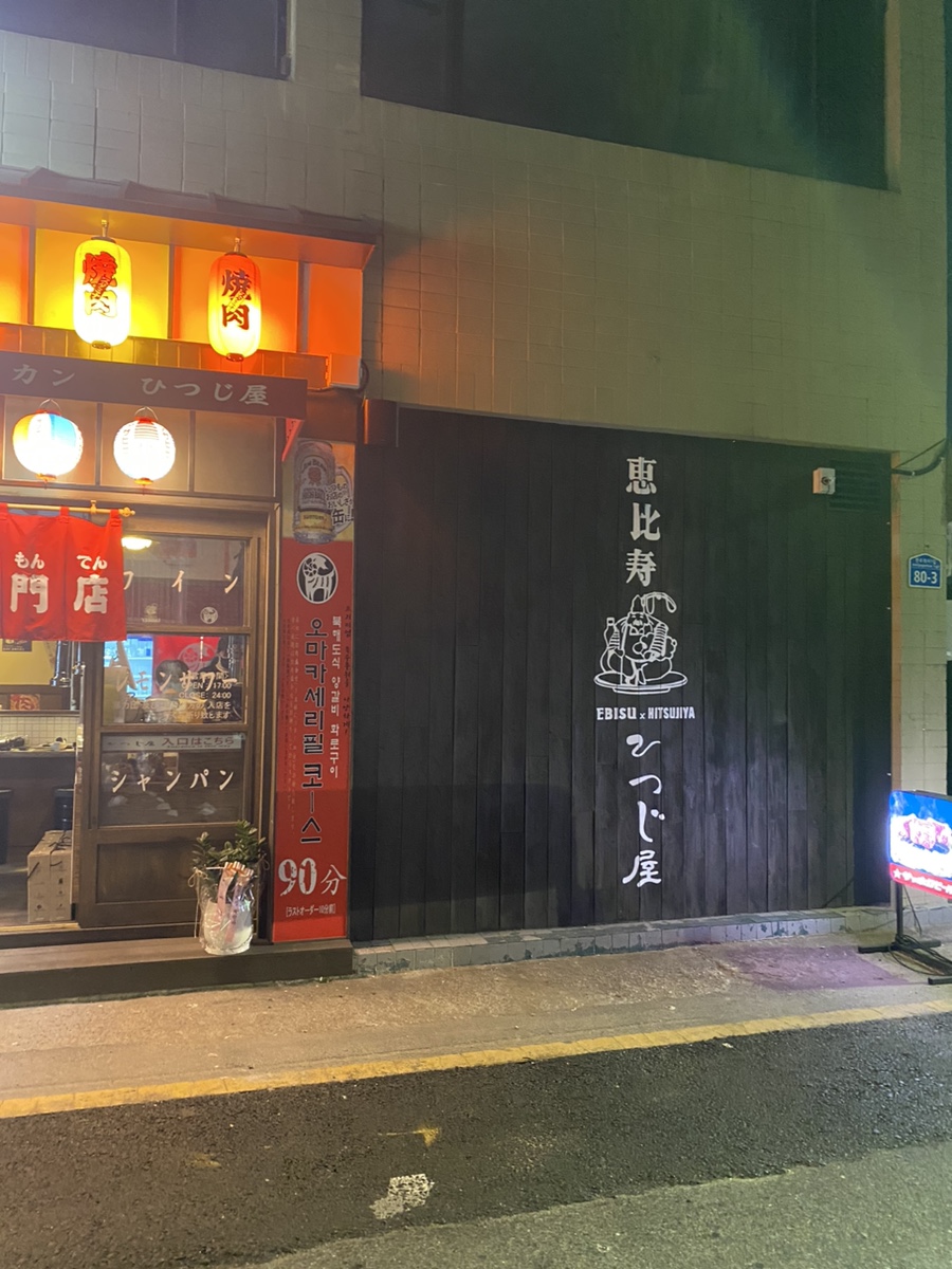 히츠지야전주 이미지