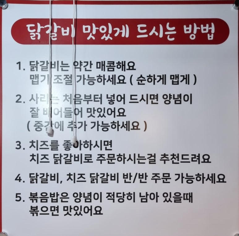 춘천골닭갈비 이미지