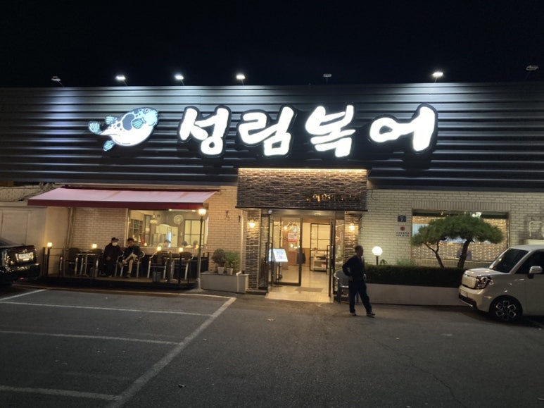 성림복어 이미지