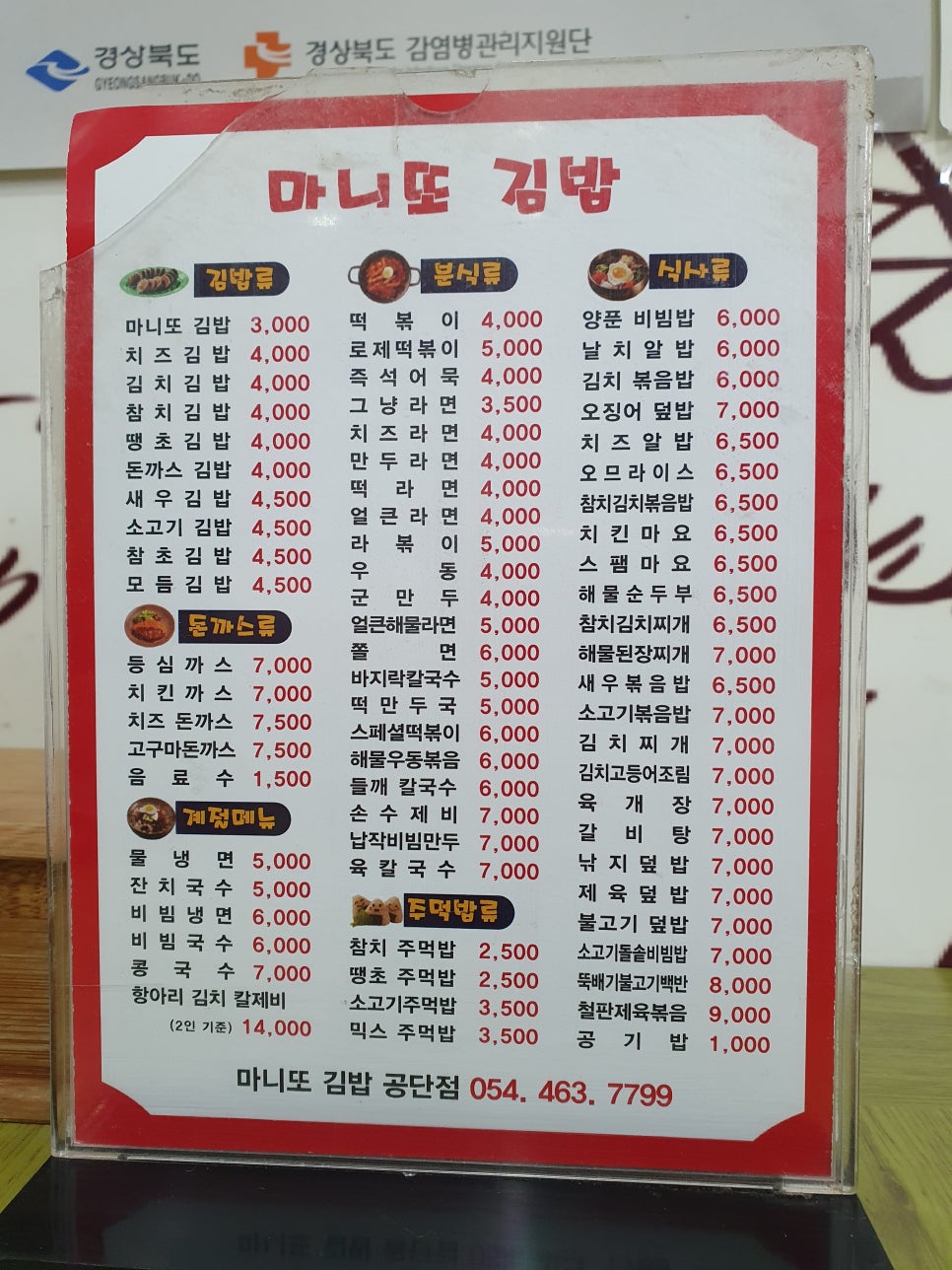 마니또김밥 이미지