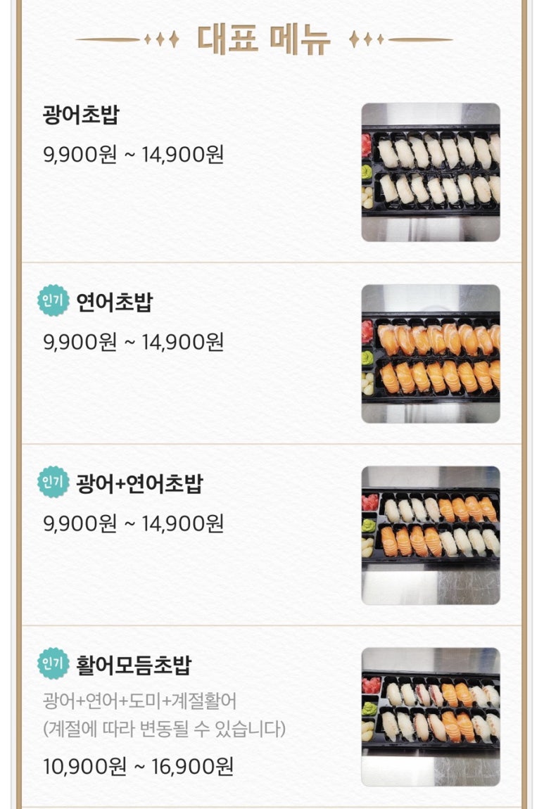 규초밥 이미지