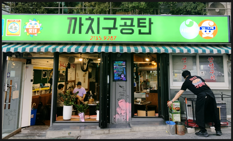 까치구공탄 이미지