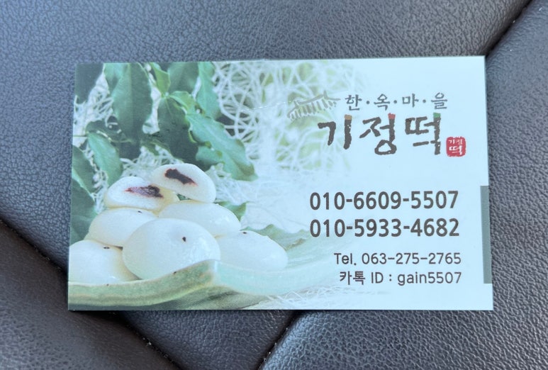 한옥마을기정떡 이미지