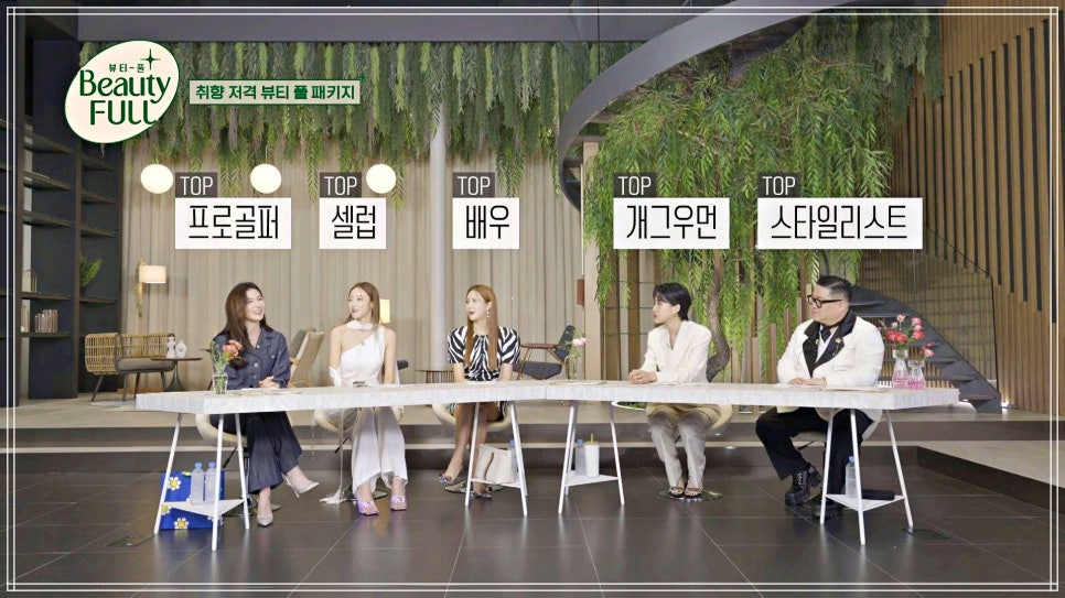 뷰티풀(BeautyFULL) 이미지