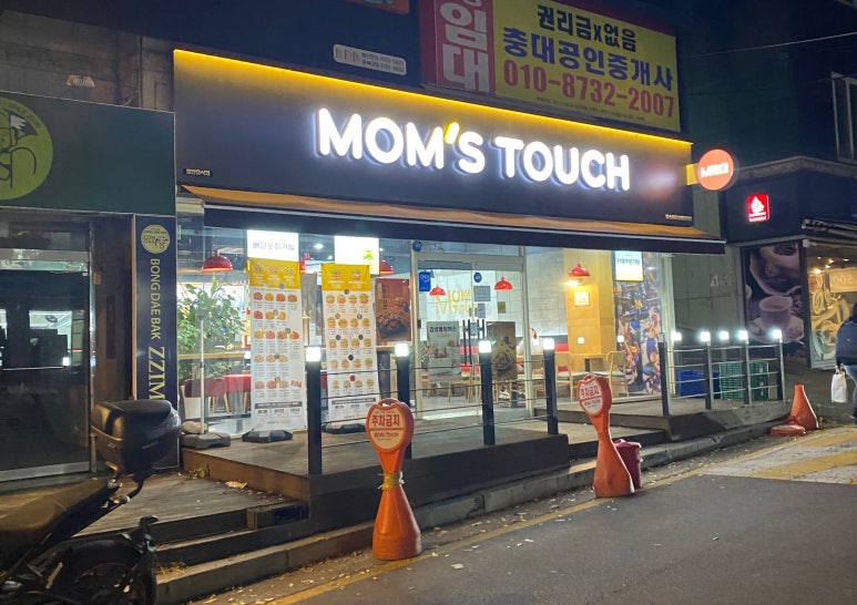 맘스터치충대 이미지