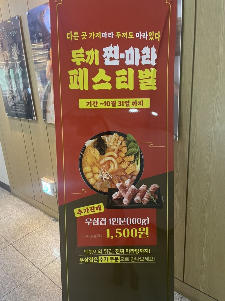 두끼 회룡점 이미지