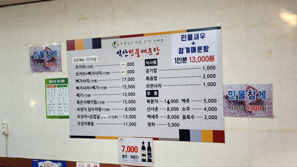 석산민물매운탕 이미지