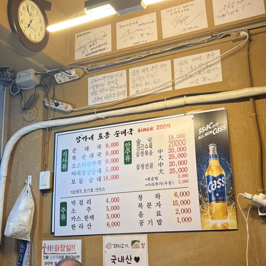 장가네 순대국 이미지