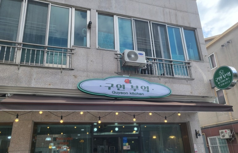 구연부엌 이미지