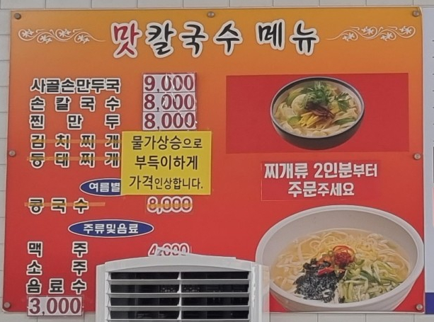 안성손칼국수 이미지