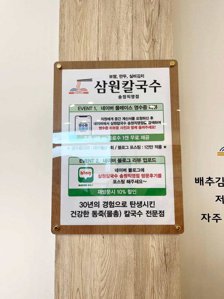 삼원칼국수 송정직영점 이미지