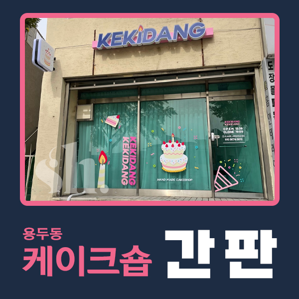 케키당 이미지