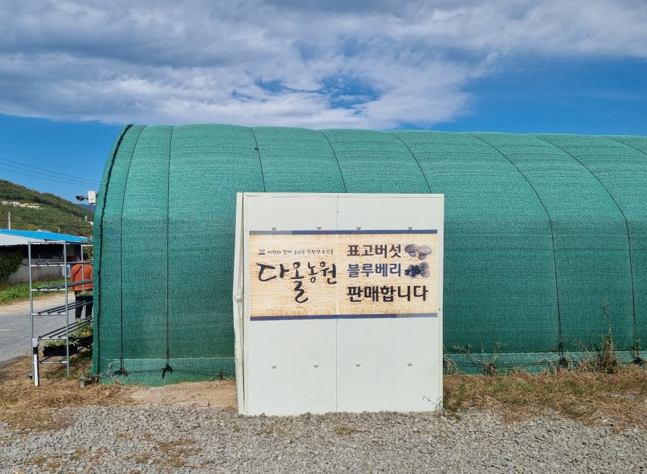 다올농원 이미지