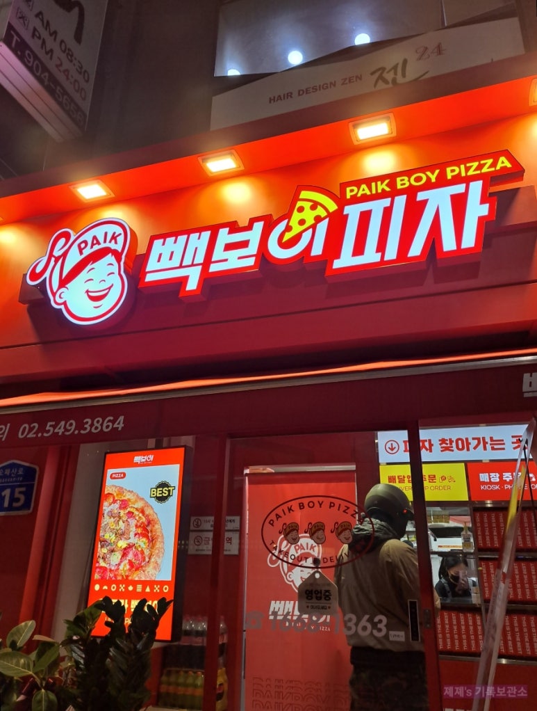 빽보이피자수유역점 이미지