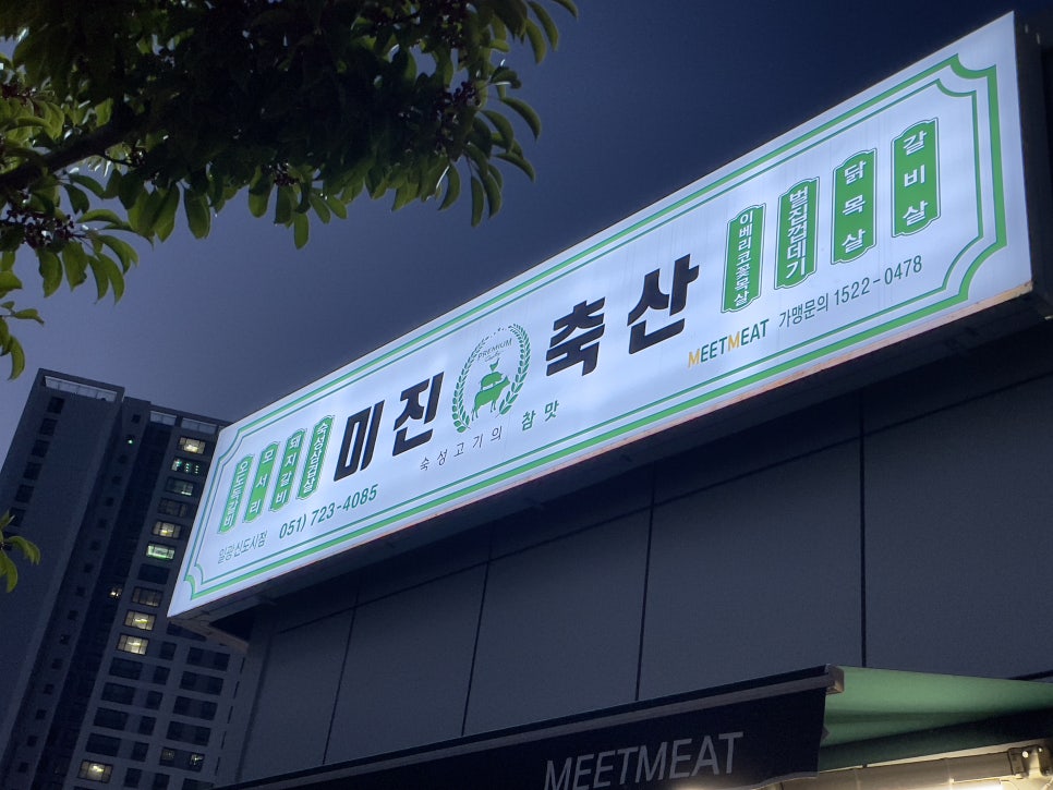 미진축산일광 이미지