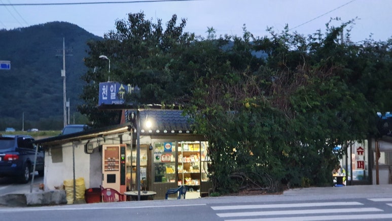 천일슈퍼 이미지