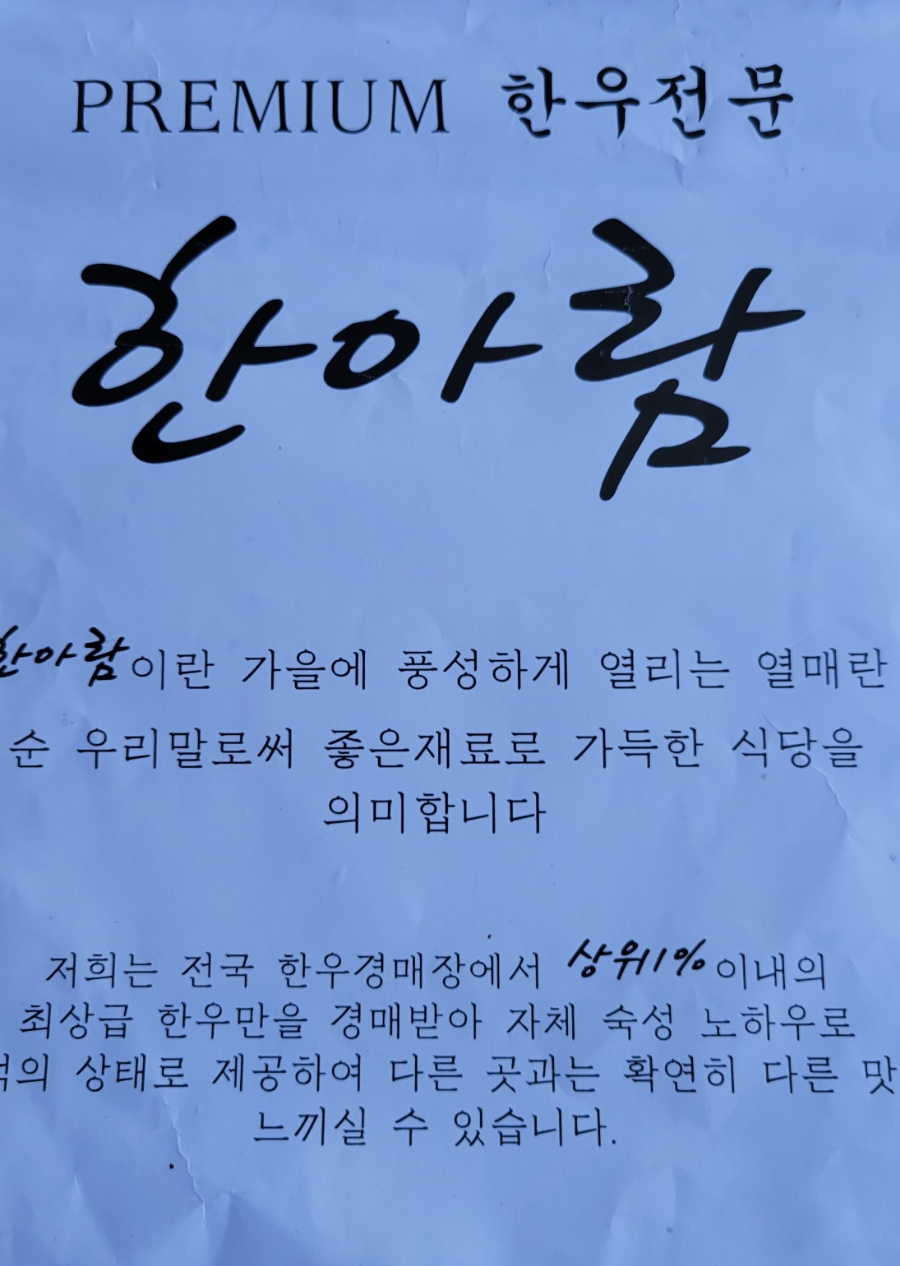 백제한우전문점 이미지