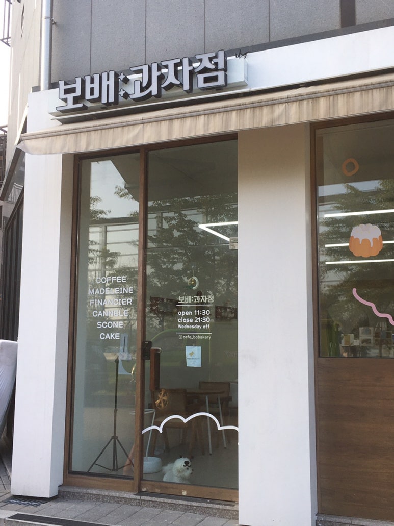 민속과자점 이미지