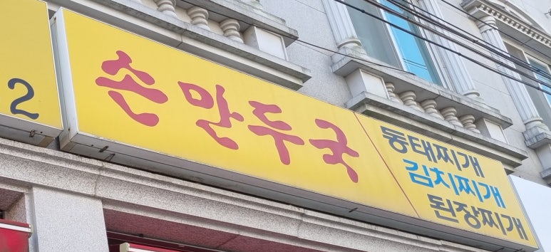 안성손칼국수 이미지