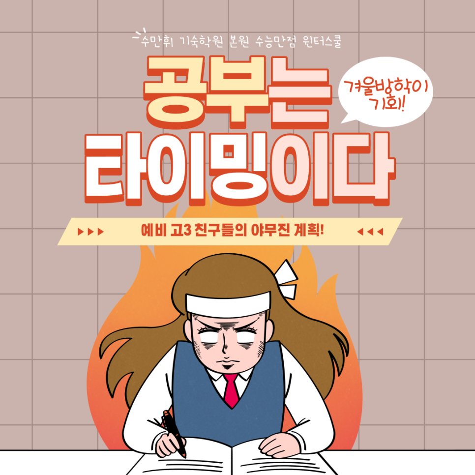 수만휘 기숙학원 본원 이미지
