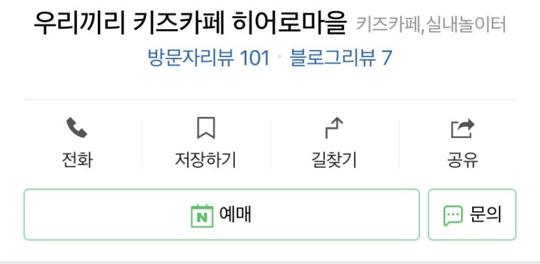 우리끼리키즈카페히어로마을 이미지