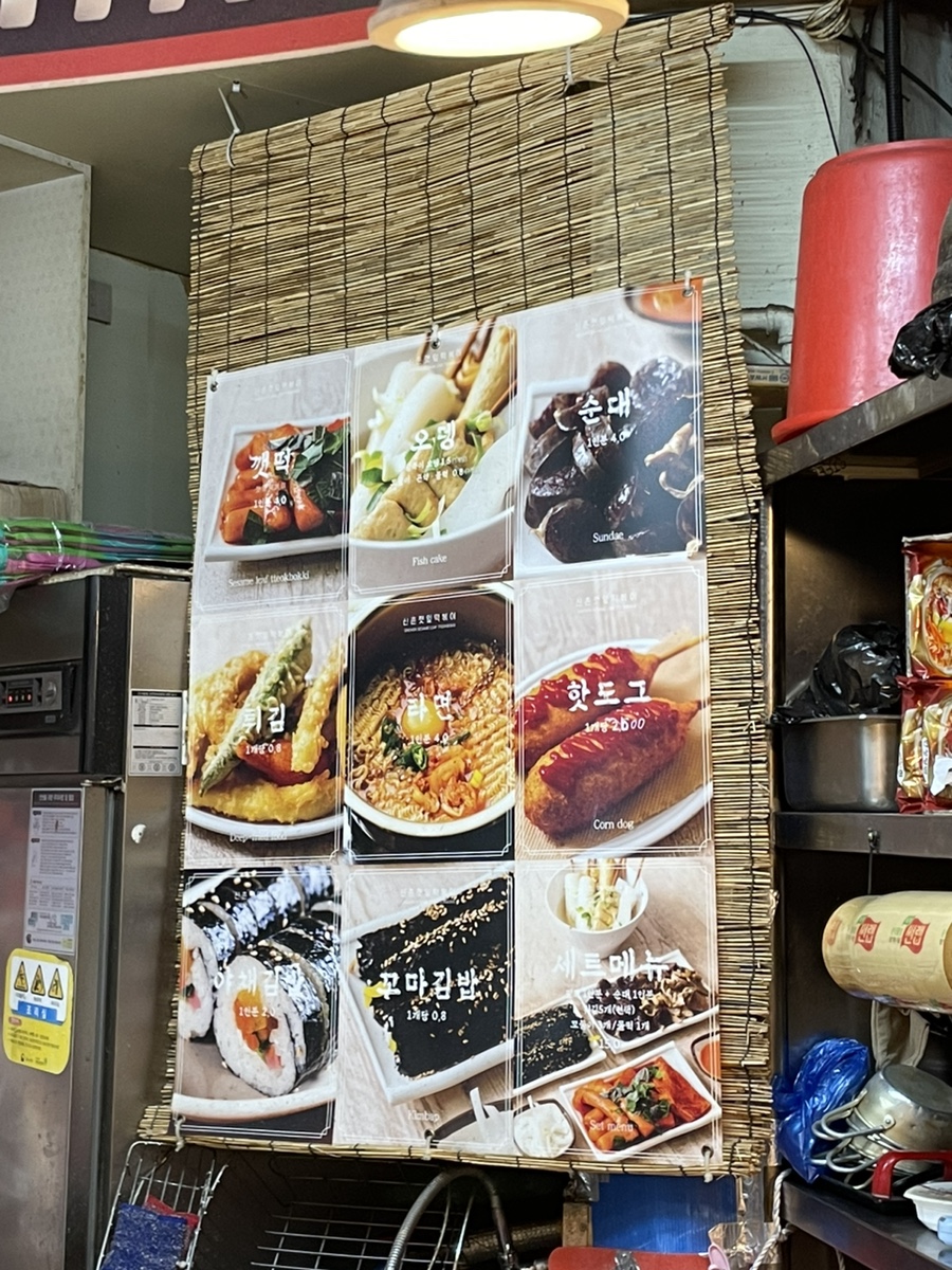 신촌깻잎떡볶이 이미지