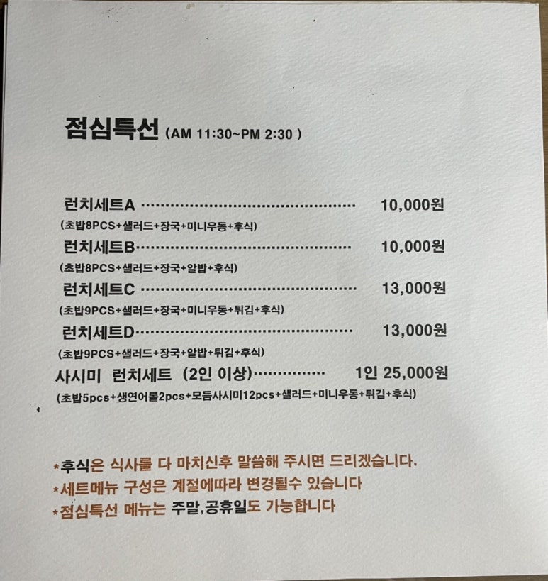 소담초밥 이미지
