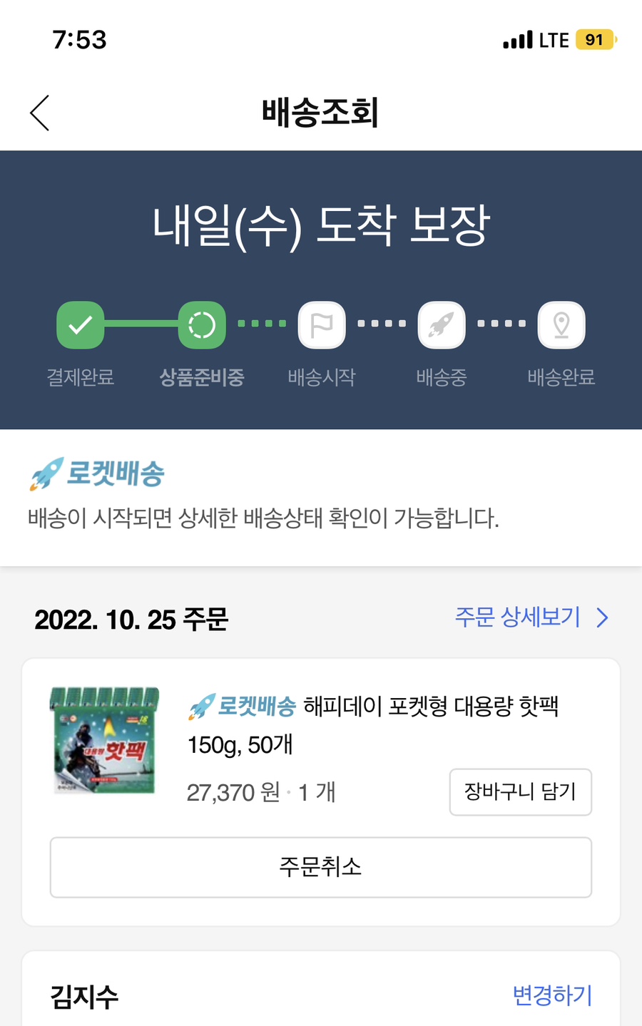 감나무집 아구찜 이미지