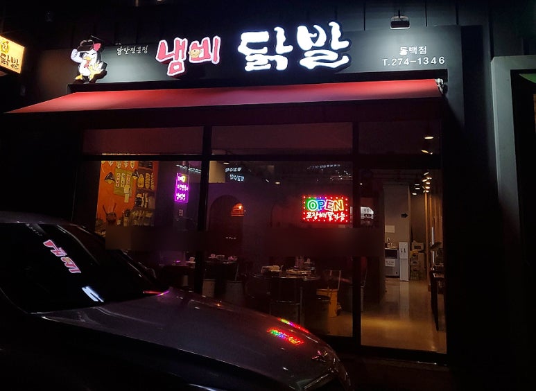 냄비닭발 동백점 이미지