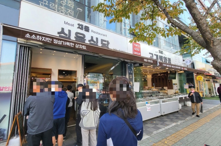 채움식육식당 이미지