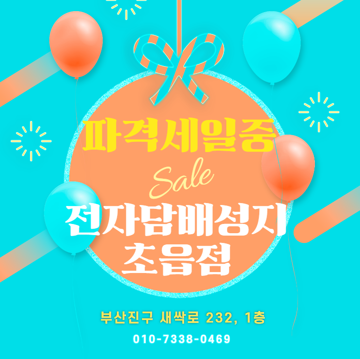 전자담배성지 부산초읍점 이미지