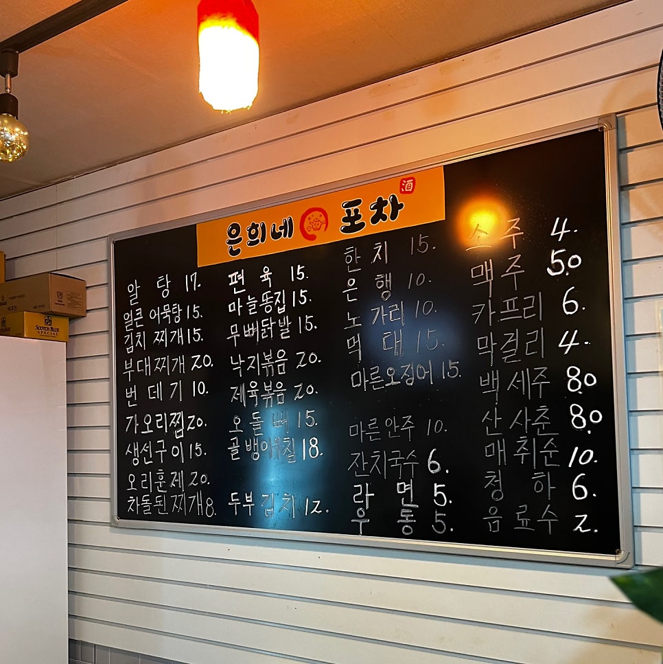 은희네포차 이미지