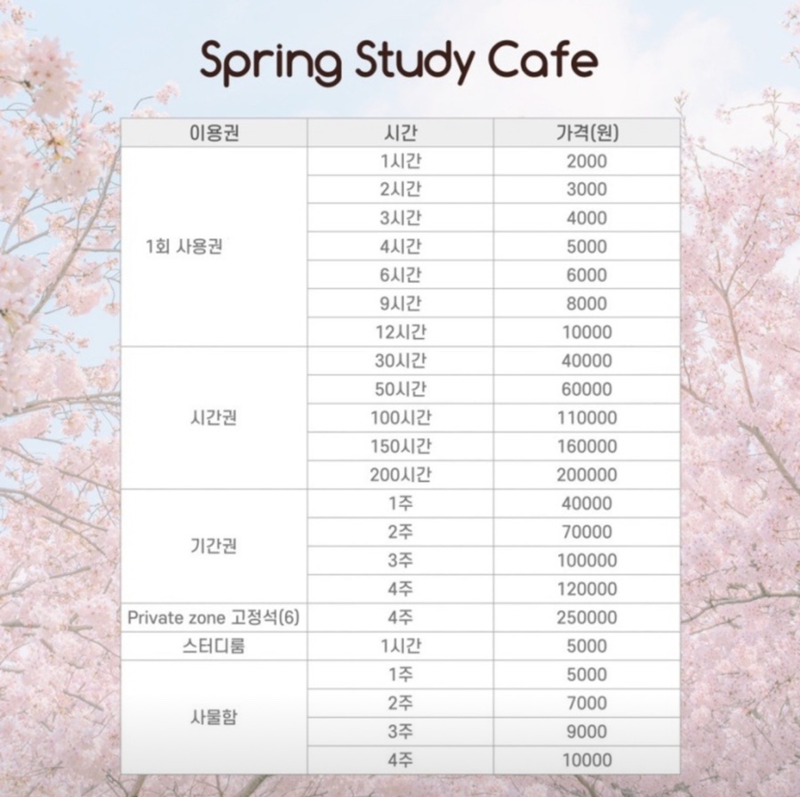 스프링스터디카페 이미지