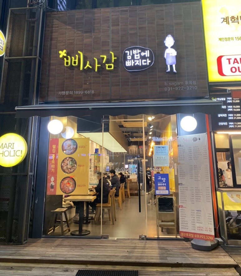 삐사감 김밥(후곡점) 이미지