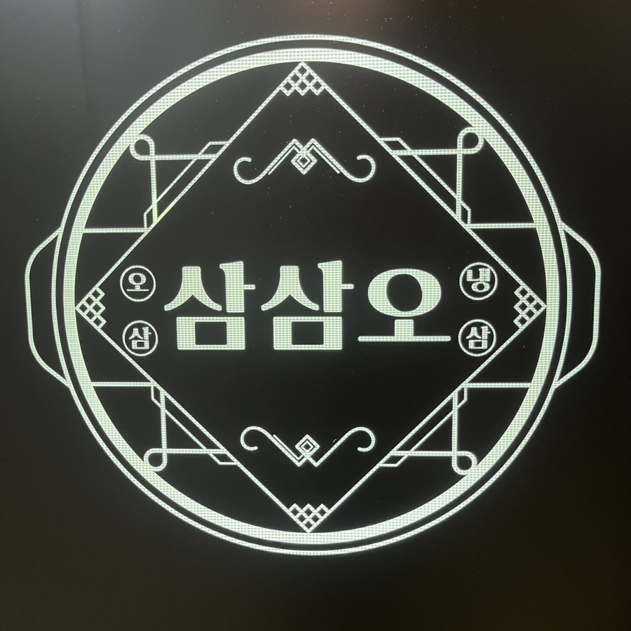 삼삼오주 이미지