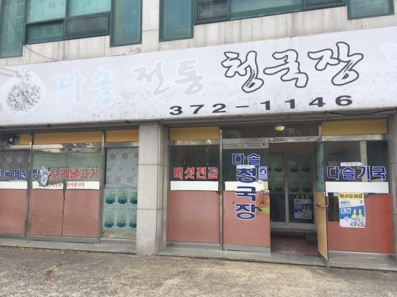 다솔전통보리밥 이미지