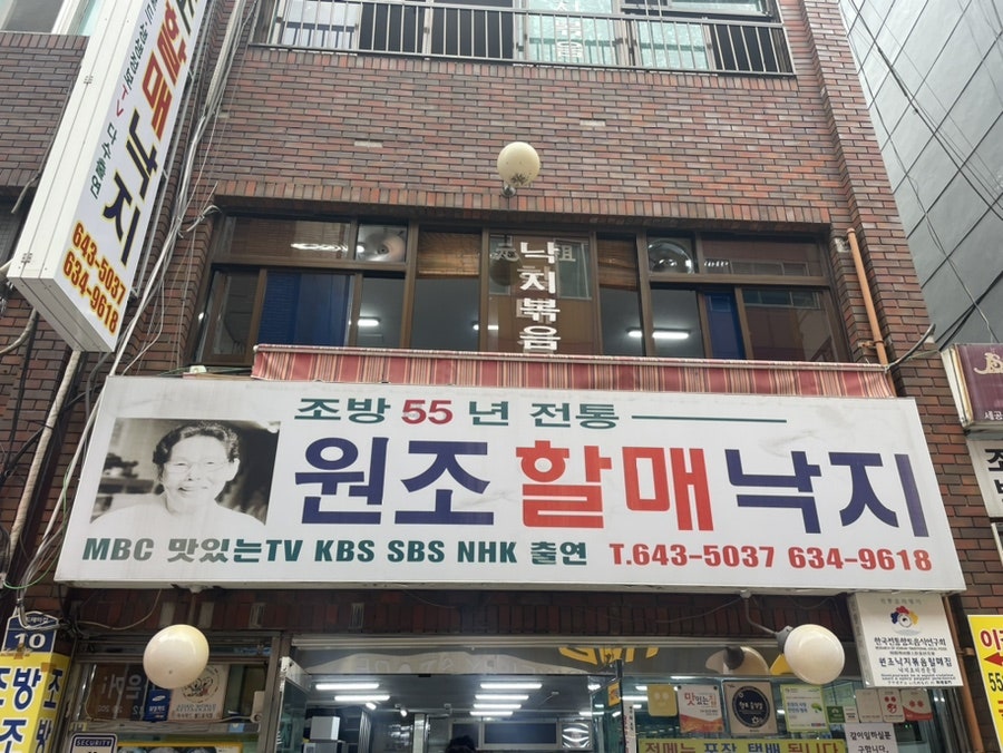 부산할매낙지식당 이미지