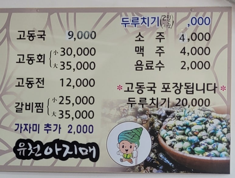 유천매운탕 이미지
