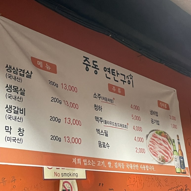 중동연탄구이 이미지