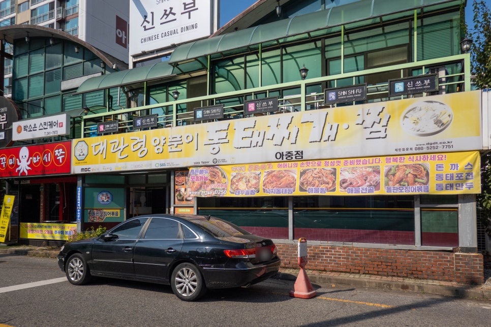 대관령양푼이동태찌개찜 이미지