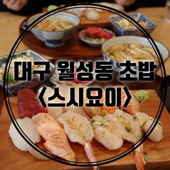 스시요이 이미지