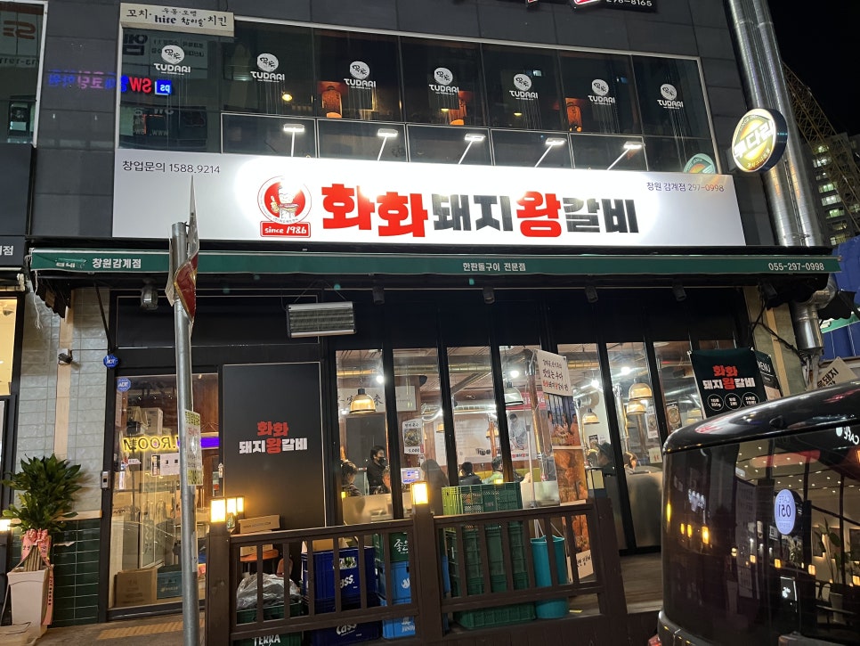 화화돼지왕갈비창원감계점 이미지