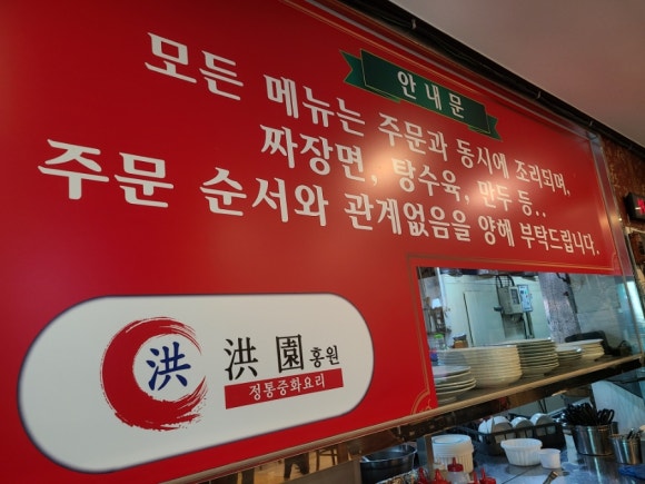 홍원중화요리 이미지