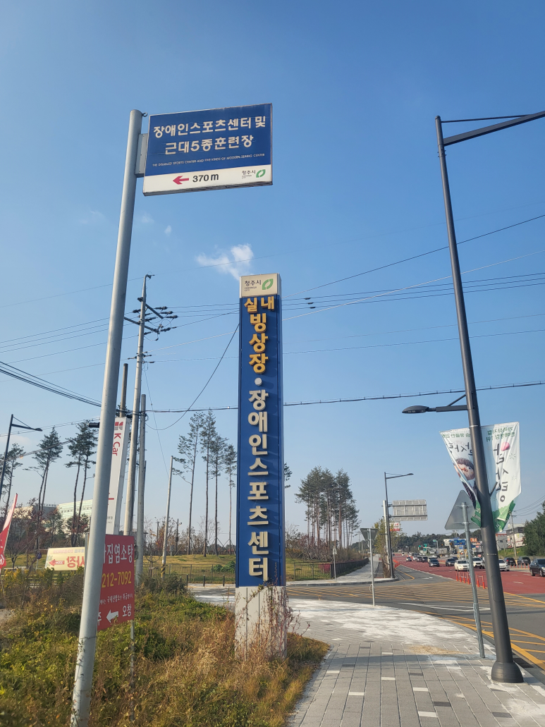 청주시 실내 빙상장 이미지