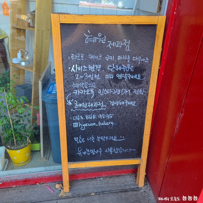 혜원제과점 이미지