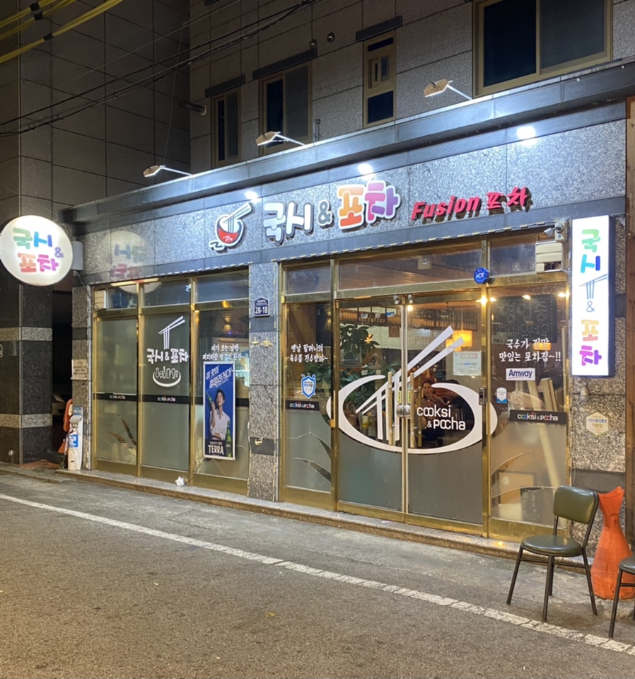 국시&포차 이미지